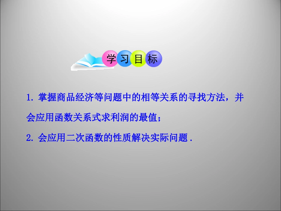 实际问题与二次函数第课时_第2页