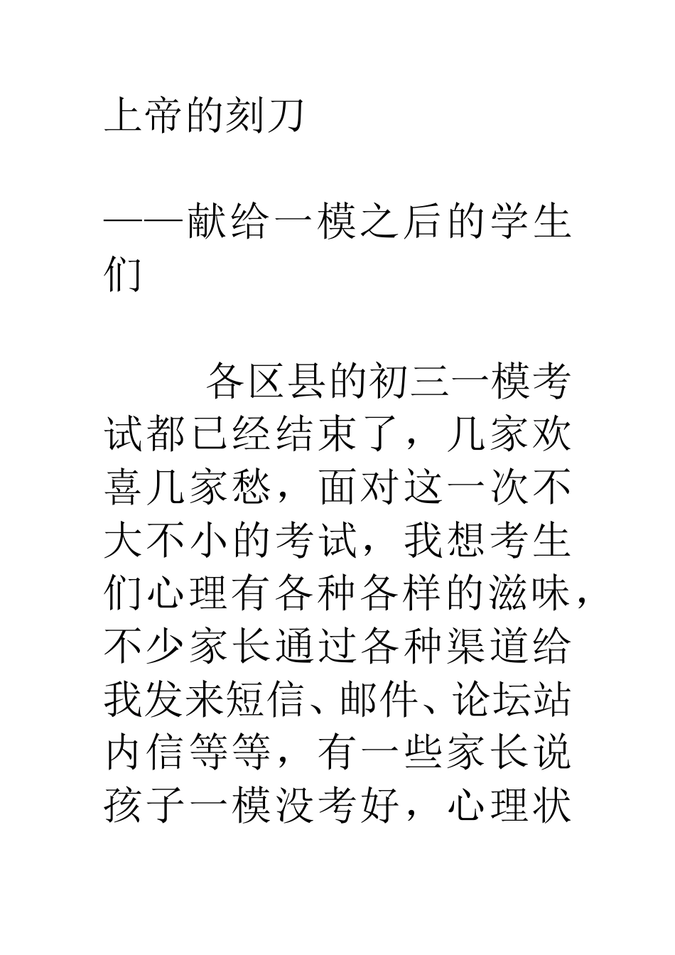 上帝的刻刀，献给一诊之后的学生_第1页