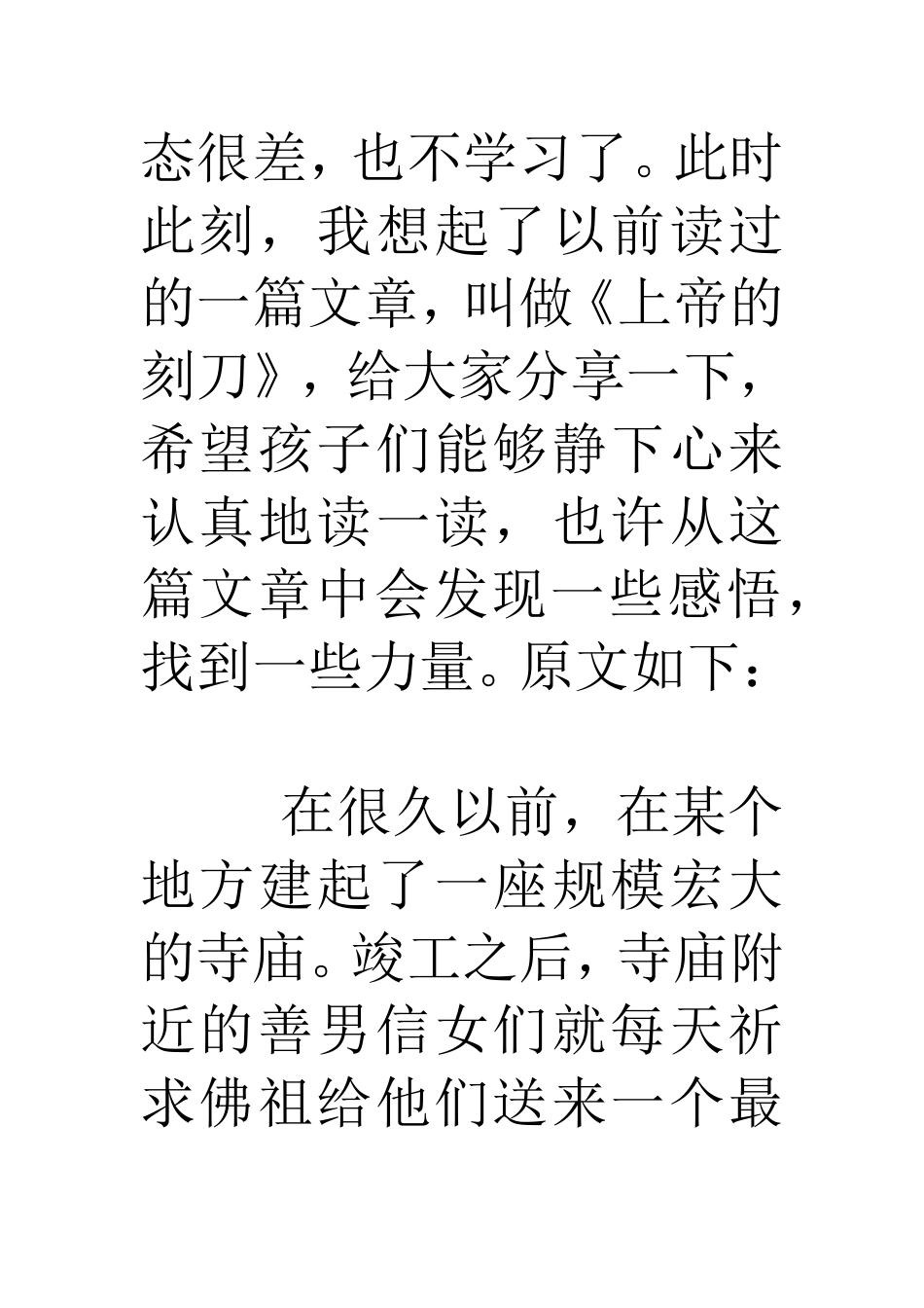 上帝的刻刀，献给一诊之后的学生_第2页