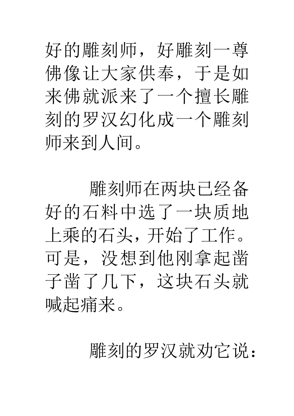 上帝的刻刀，献给一诊之后的学生_第3页