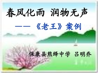 《老王》案例