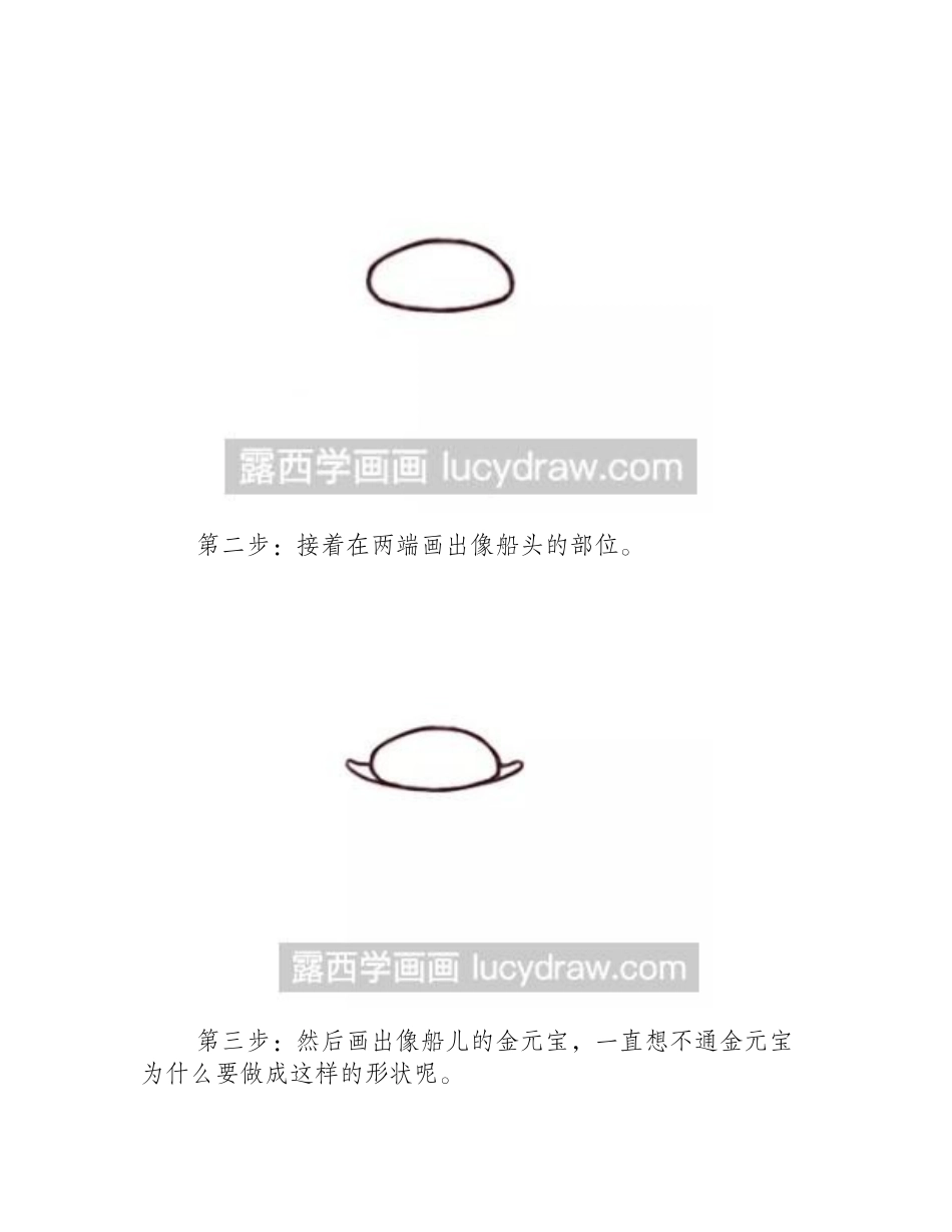 金元宝简笔画教程简笔画教程_第2页