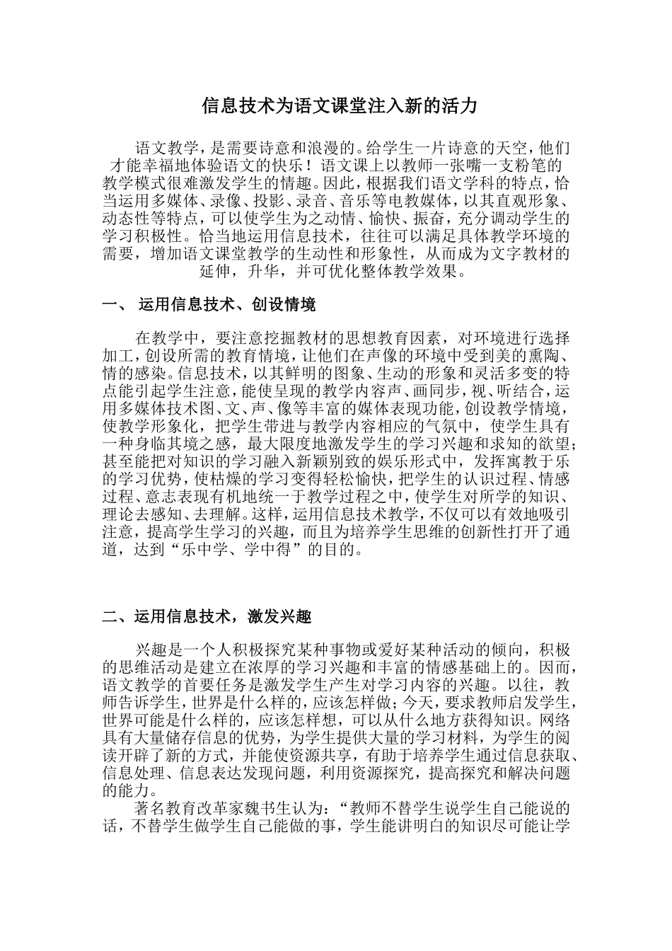 信息技术为语文课堂注入新的活力_第1页