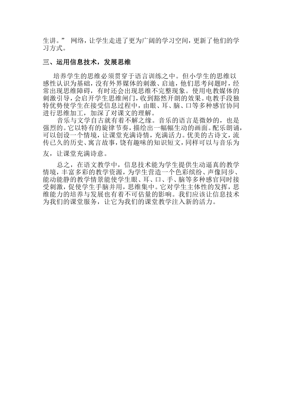 信息技术为语文课堂注入新的活力_第2页