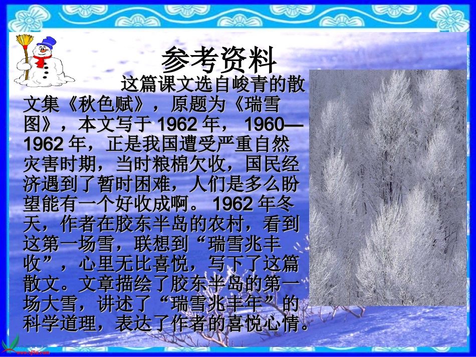 瑞雪图课件1_第2页
