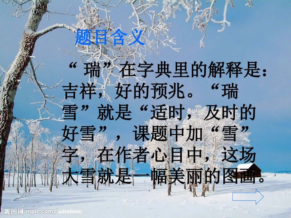 瑞雪图课件1_第3页