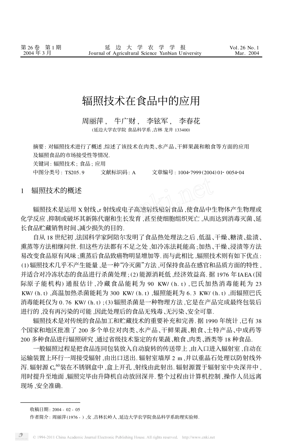 辐照技术在食品中的应用_第1页
