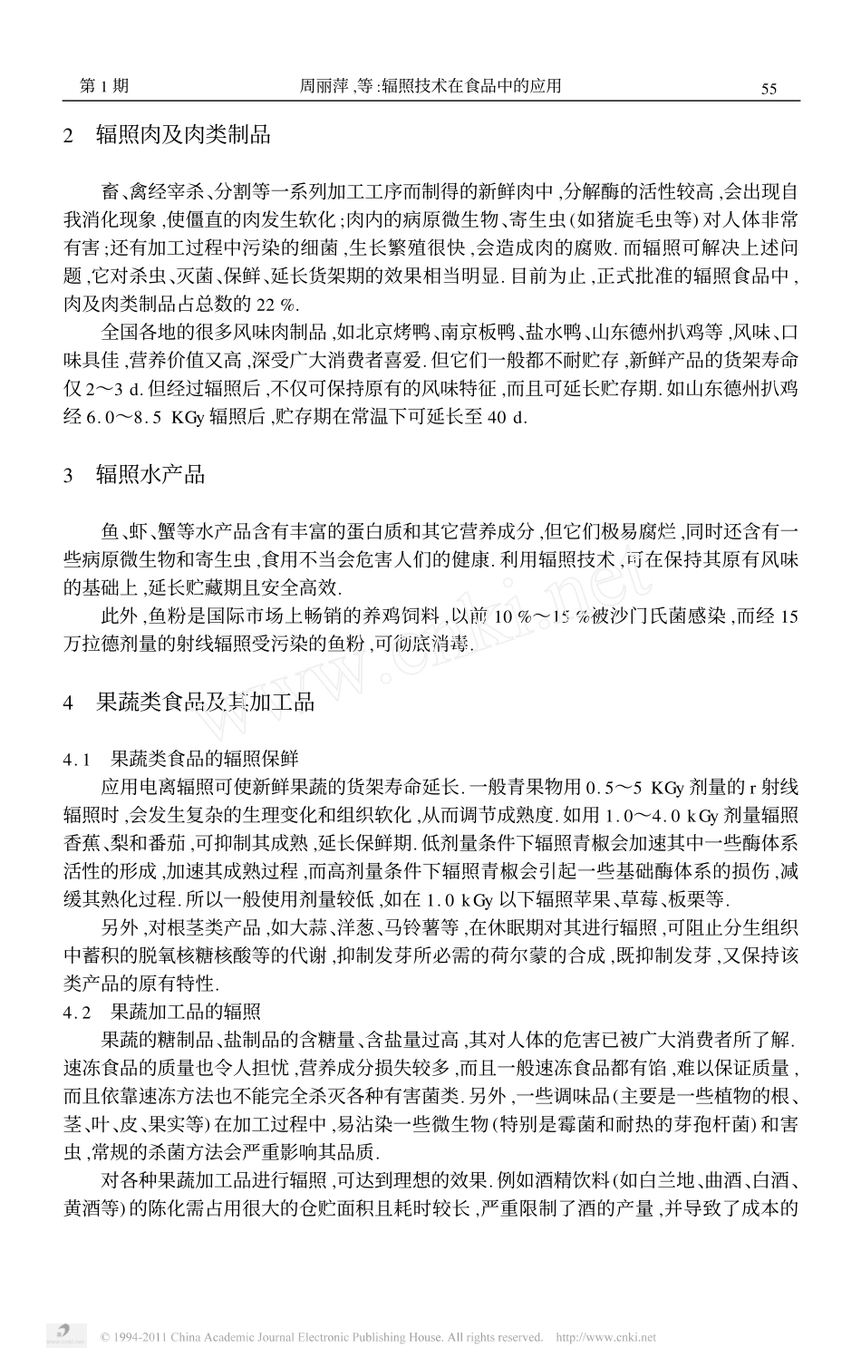 辐照技术在食品中的应用_第2页