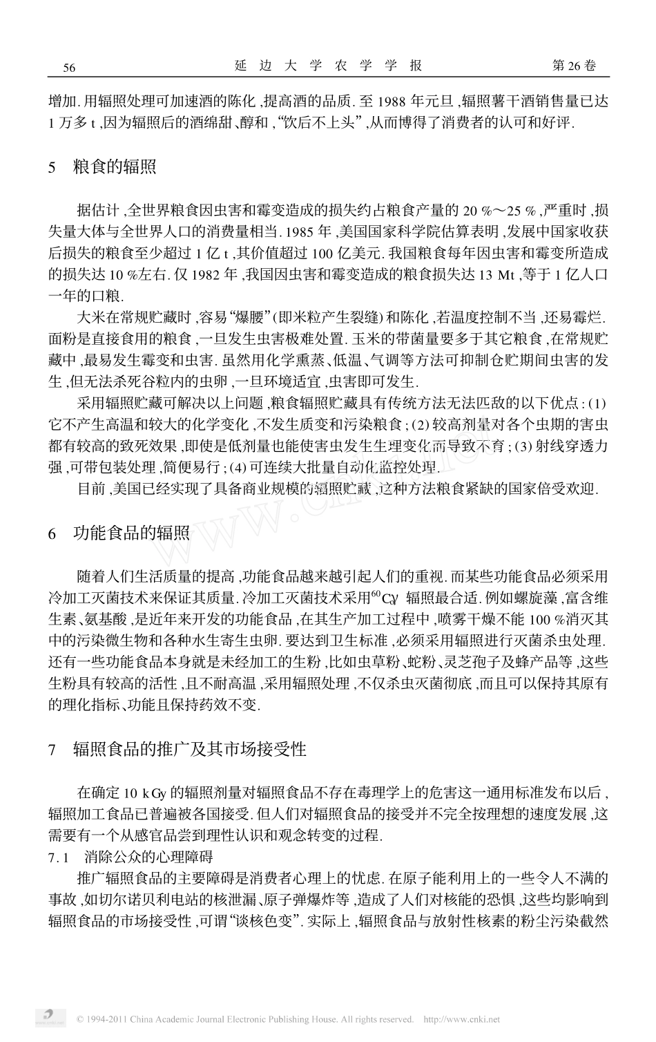 辐照技术在食品中的应用_第3页