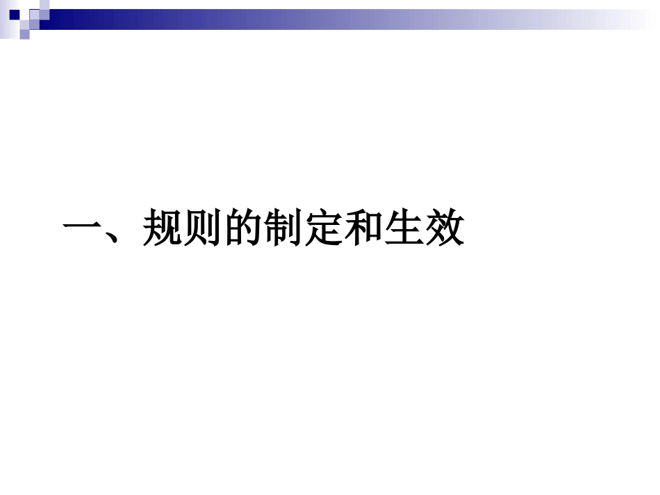 国际海运固体散装货物规则_第2页