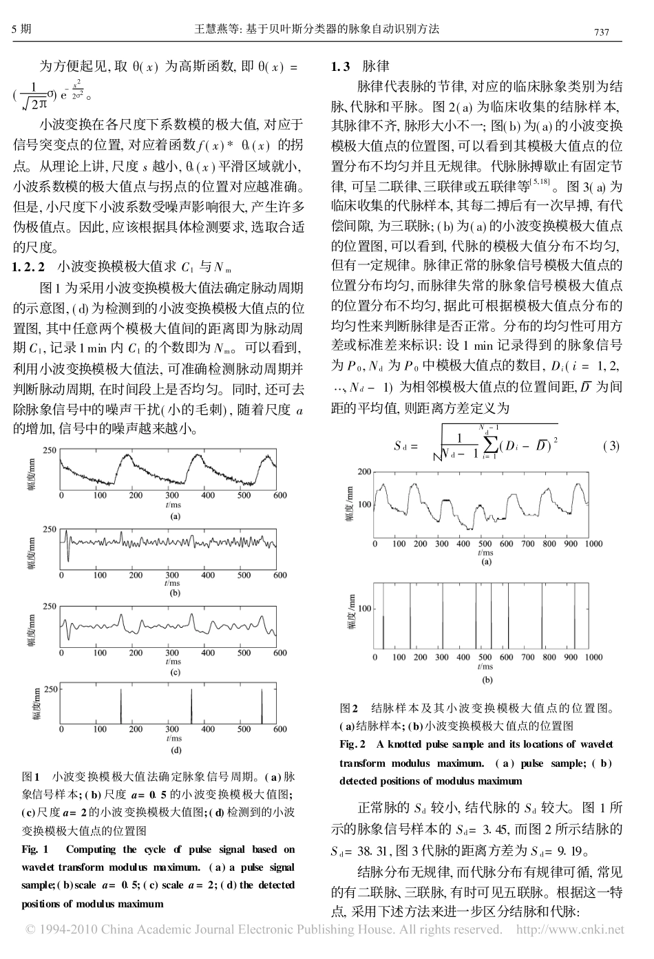 基于贝叶斯分类器的脉象自动识别方法_王慧燕_第3页