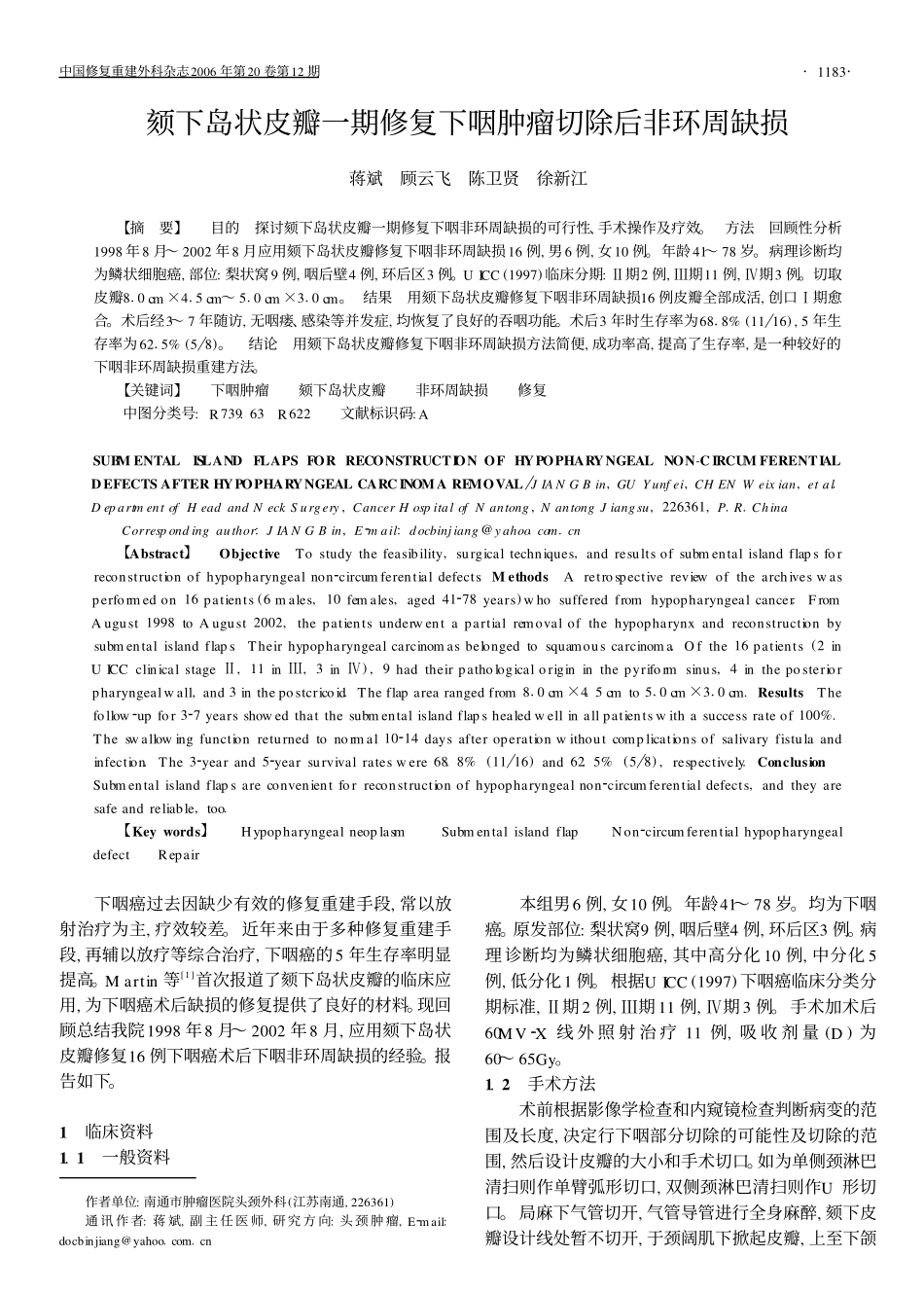 颏下岛状皮瓣一期修复下咽肿瘤切除后非环周缺损_第1页