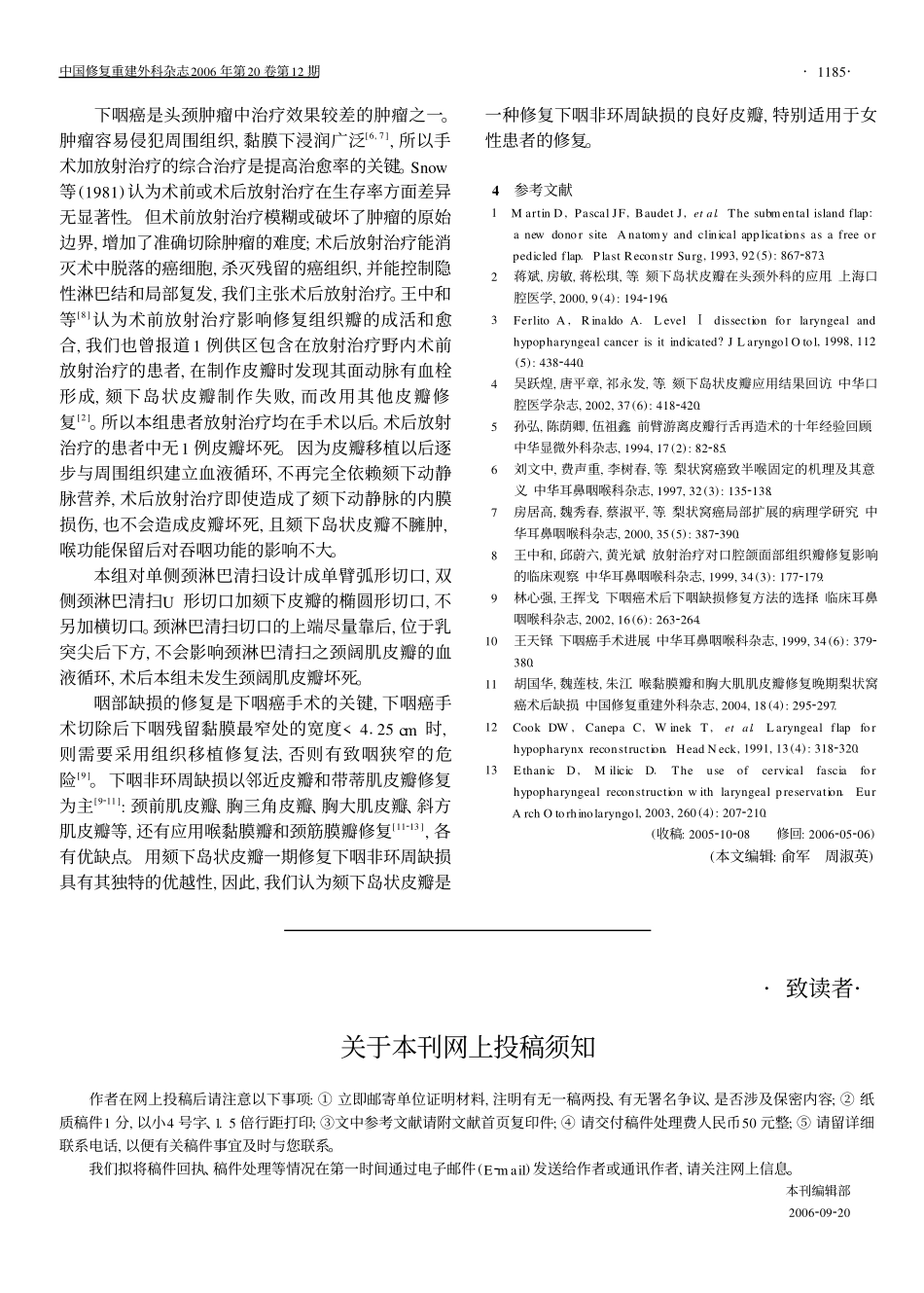 颏下岛状皮瓣一期修复下咽肿瘤切除后非环周缺损_第3页