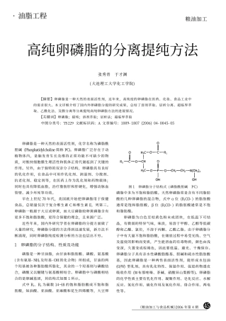 高纯卵磷脂的分离提纯方法