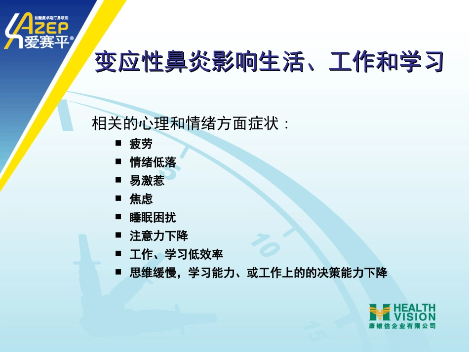过敏性鼻炎-爱赛平_第2页