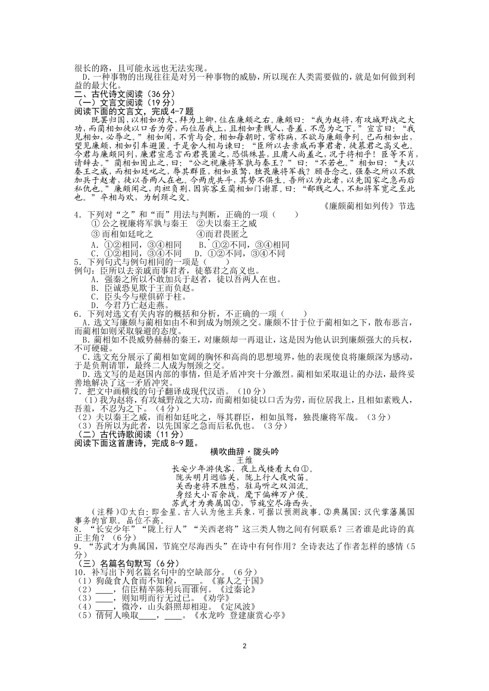 广西桂林市2012-2013学年高一下学期期末考试语文试题及答案word_第2页