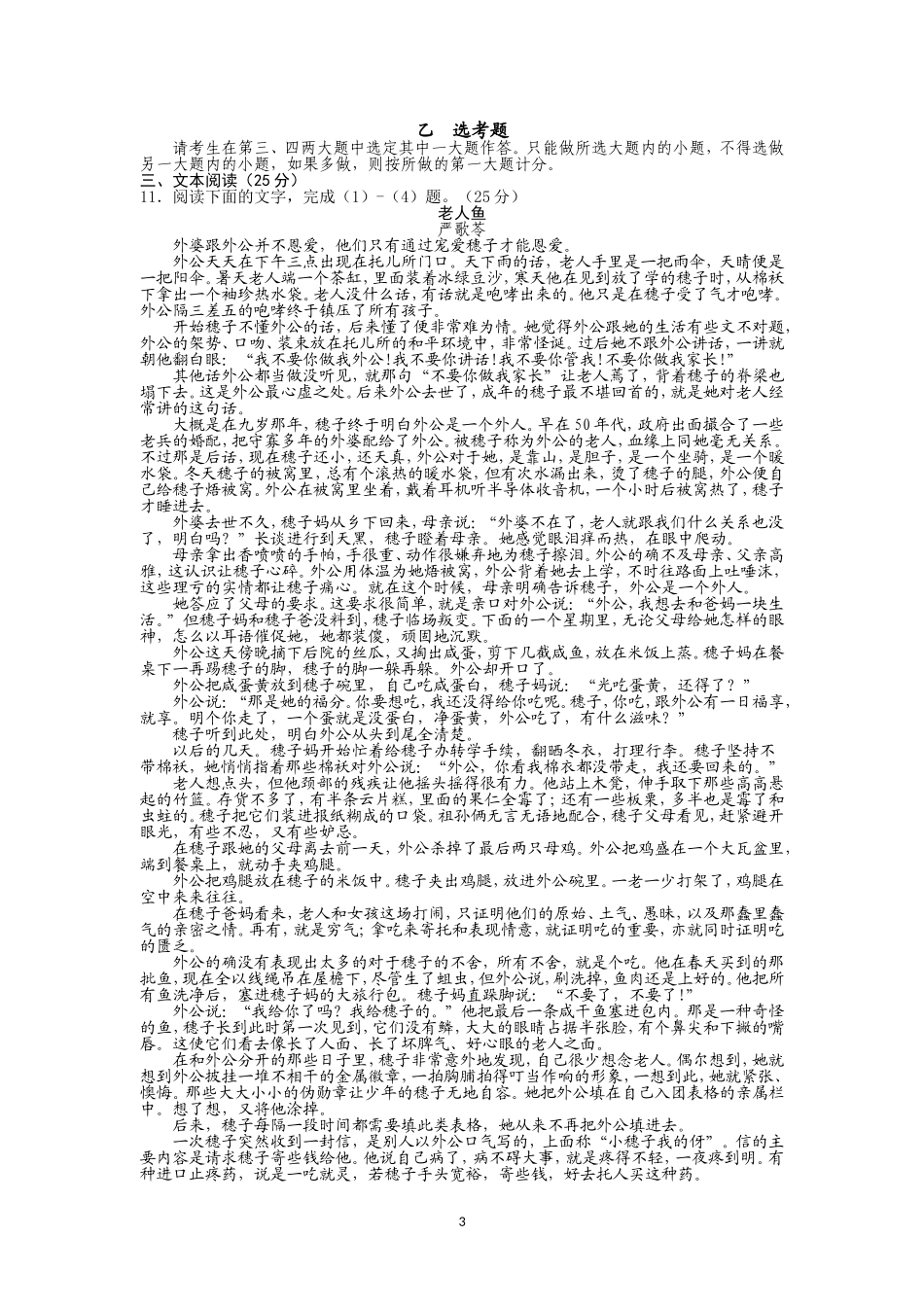 广西桂林市2012-2013学年高一下学期期末考试语文试题及答案word_第3页