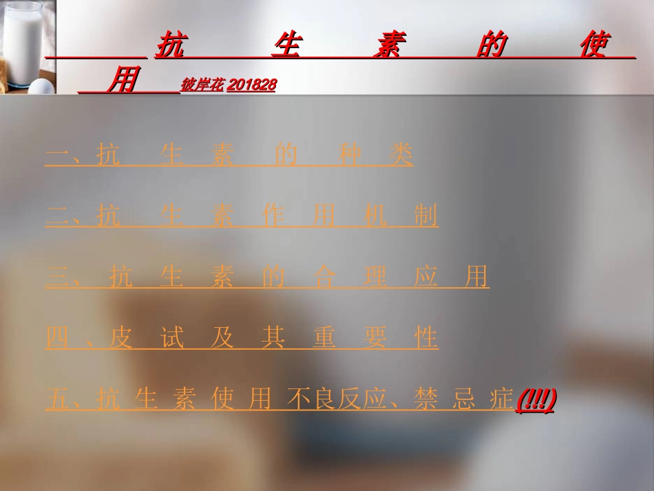 抗生素禁忌症_第1页