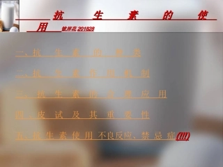 抗生素禁忌症