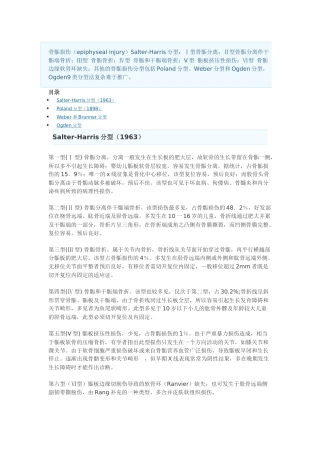 骨骺损伤的分型