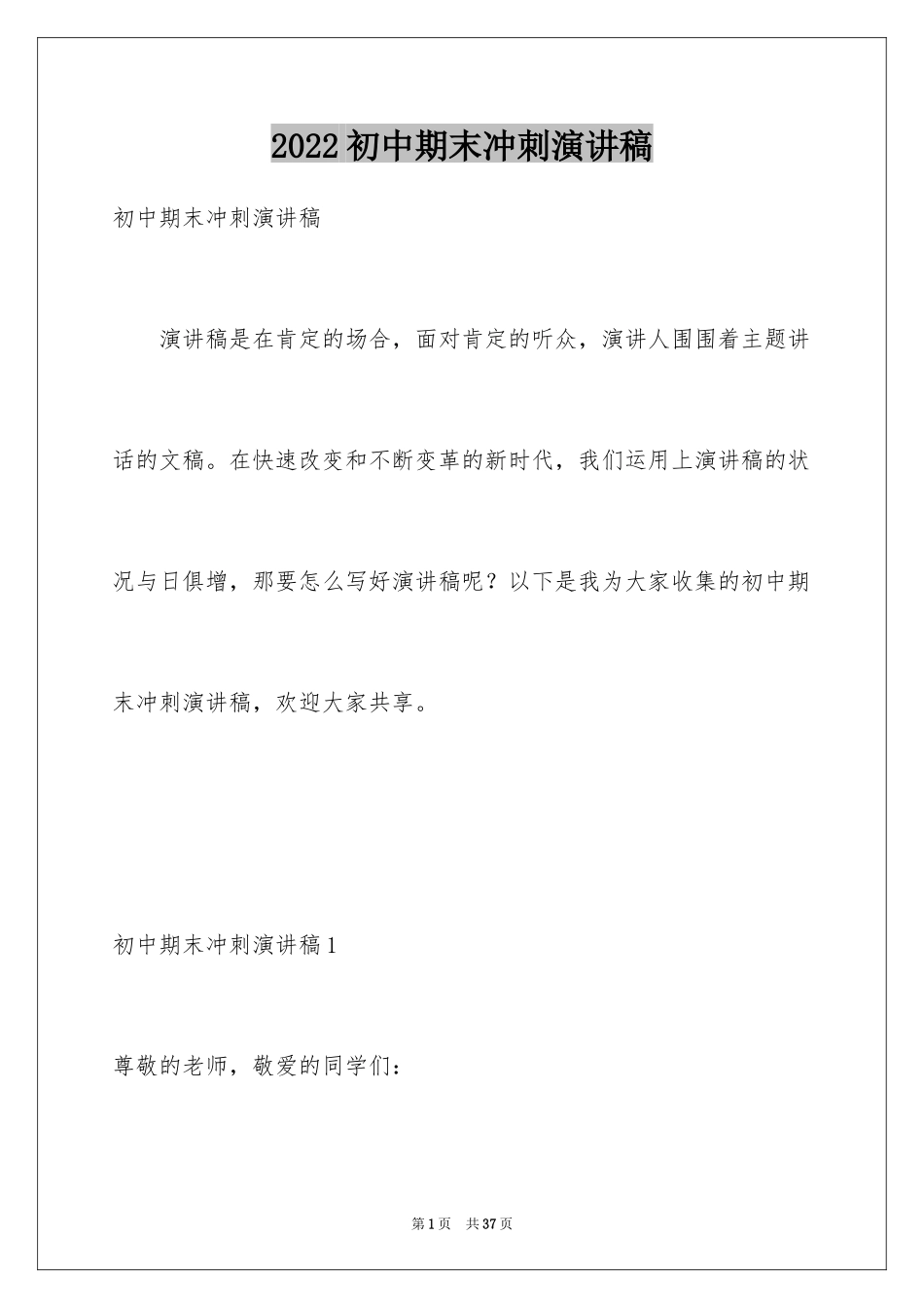 2024初中期末冲刺演讲稿_第1页