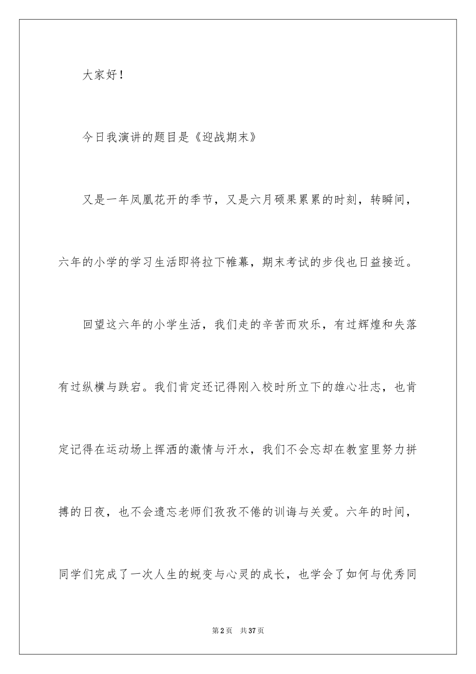 2024初中期末冲刺演讲稿_第2页