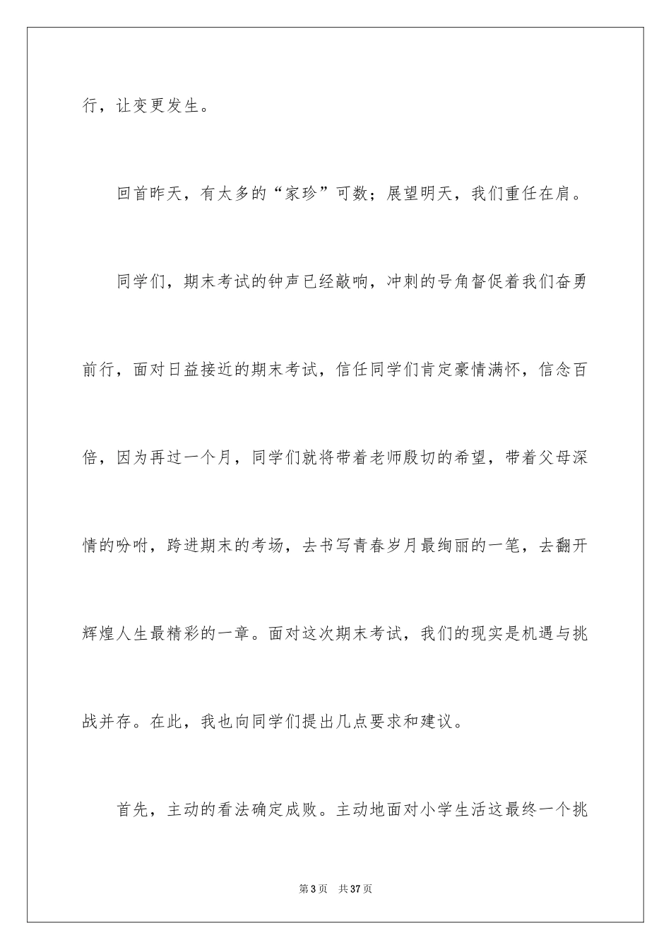 2024初中期末冲刺演讲稿_第3页