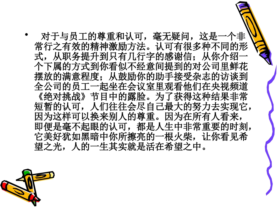 精神激励的八大黄金法则_第2页