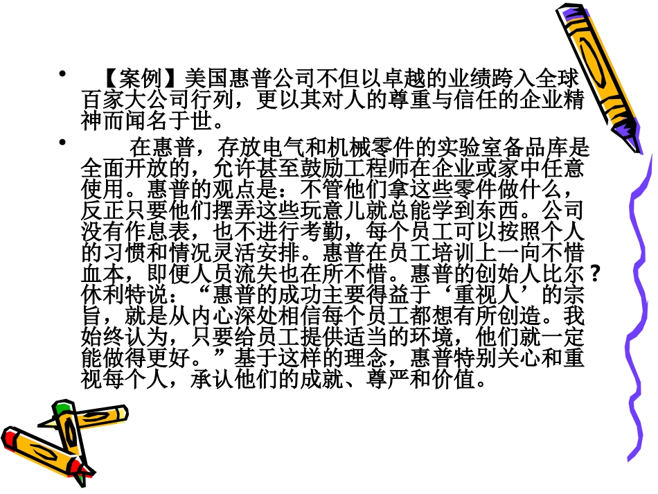 精神激励的八大黄金法则_第3页