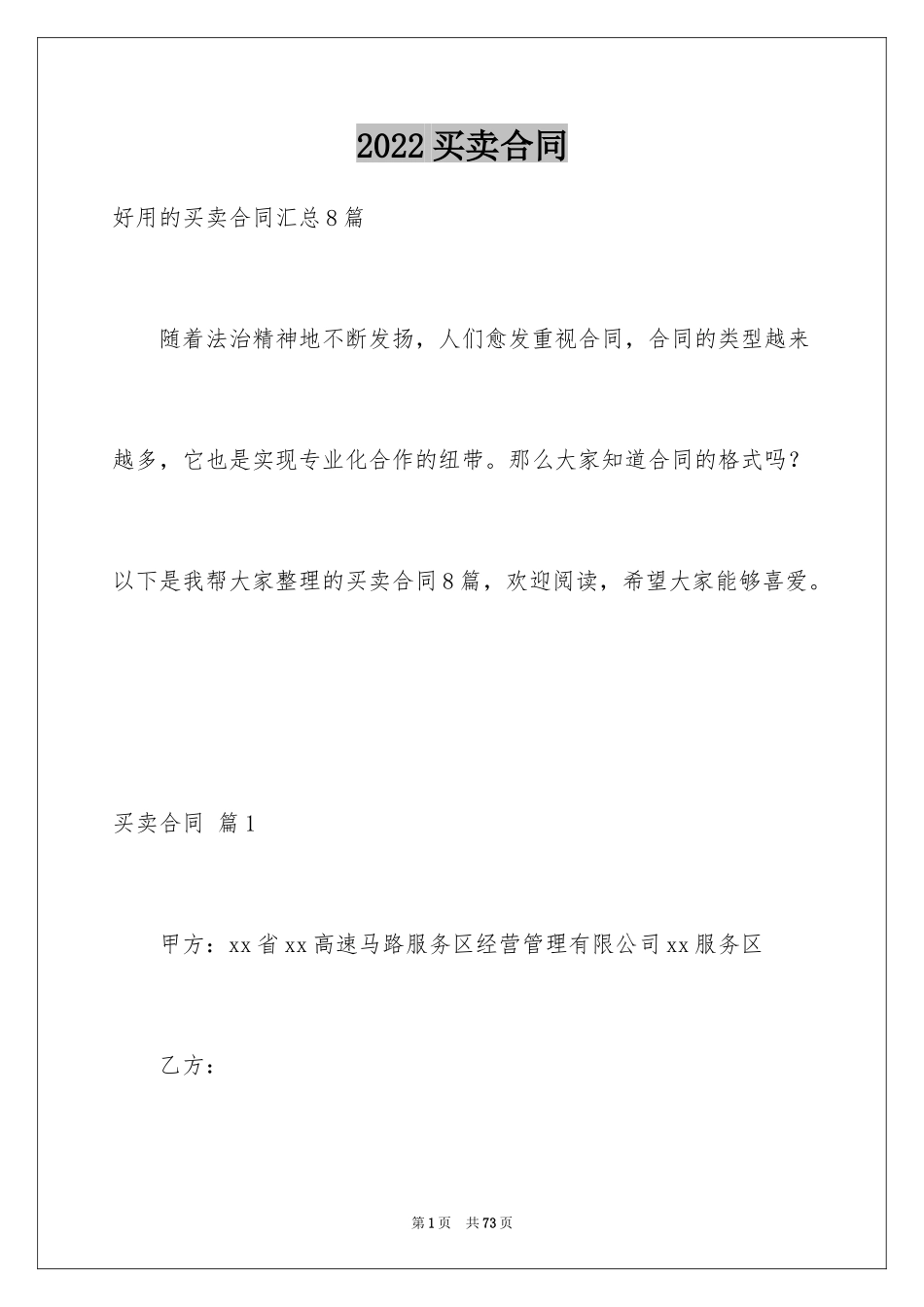 2024买卖合同_3175_第1页