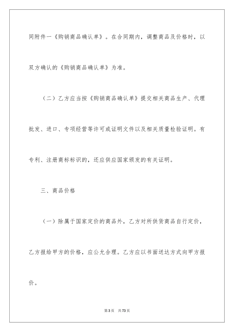 2024买卖合同_3175_第3页