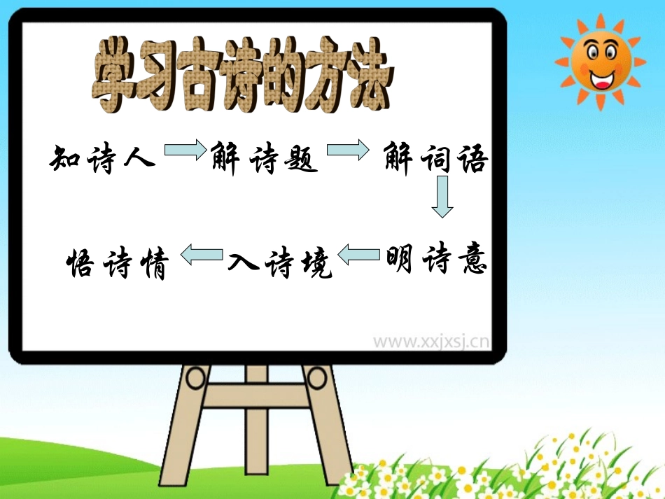 人教版四年级上册第20课《古诗两首》_第3页