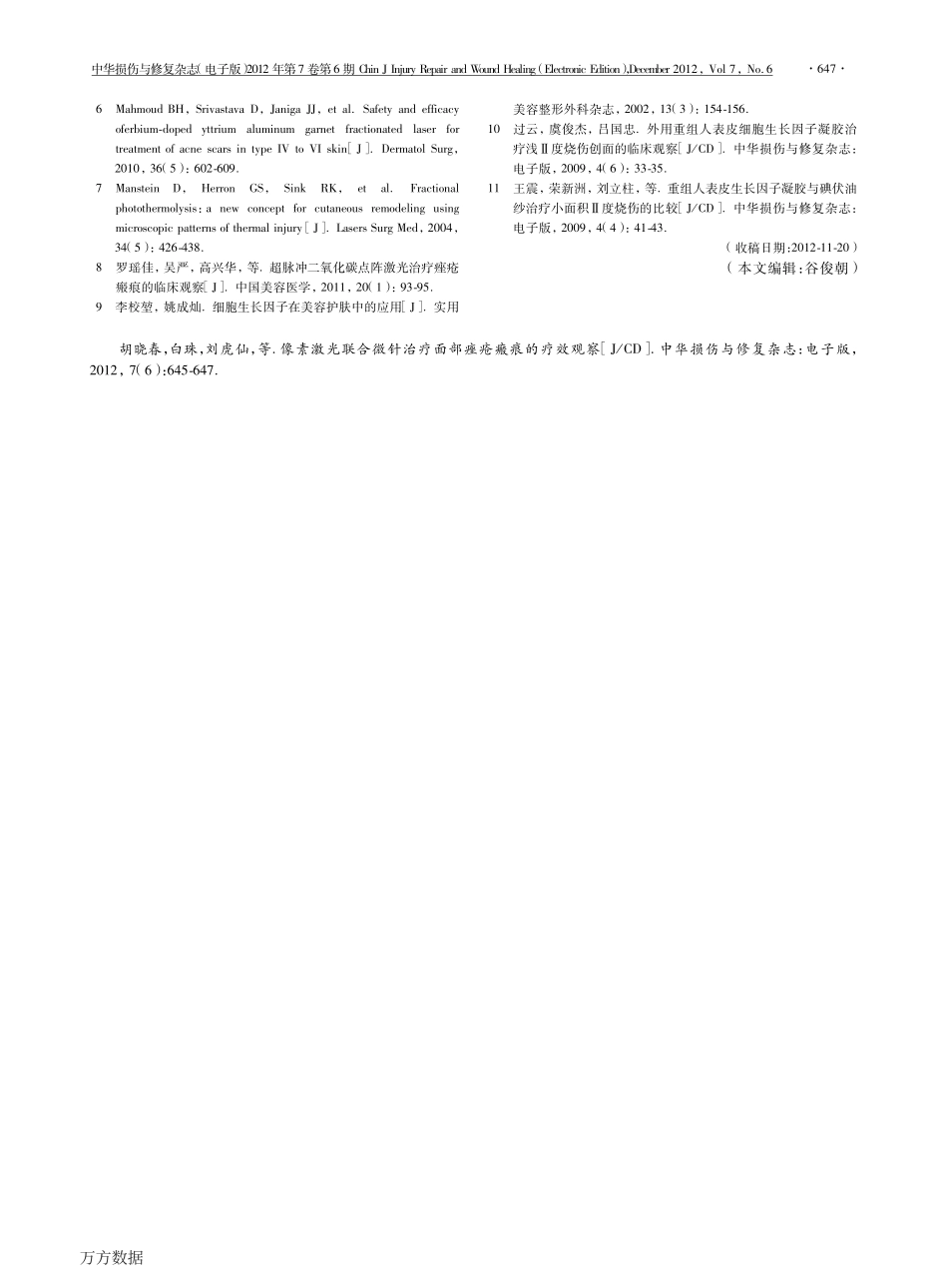 合微针治疗面部痤疮瘢痕的疗效观察_第3页