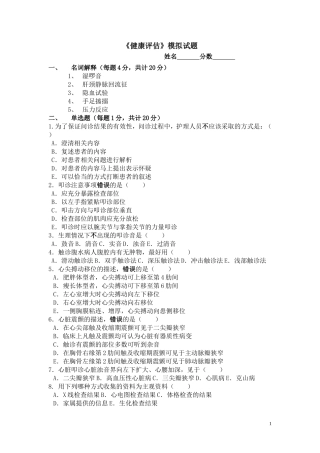 健康评估模拟试题及答案