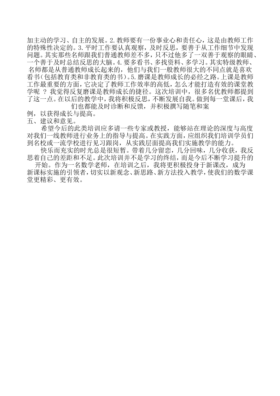 李春兰培训学习总结_第2页