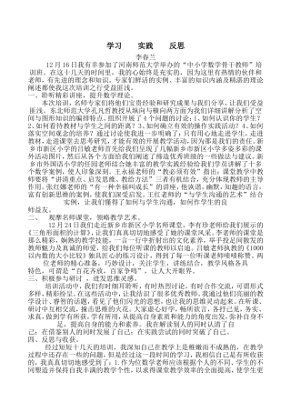 李春兰培训学习总结