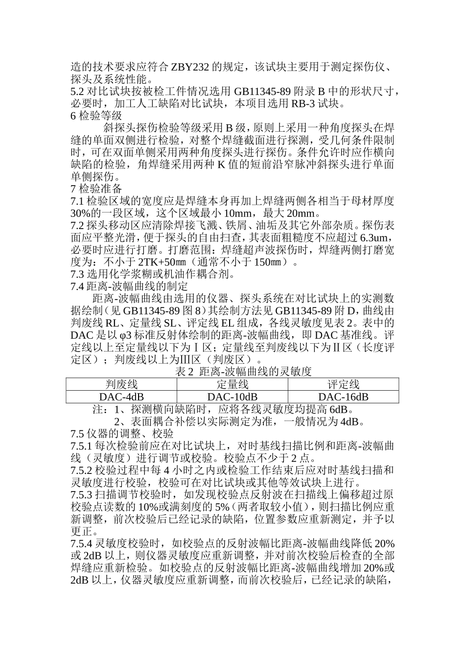 钢结构类检测工艺_第2页