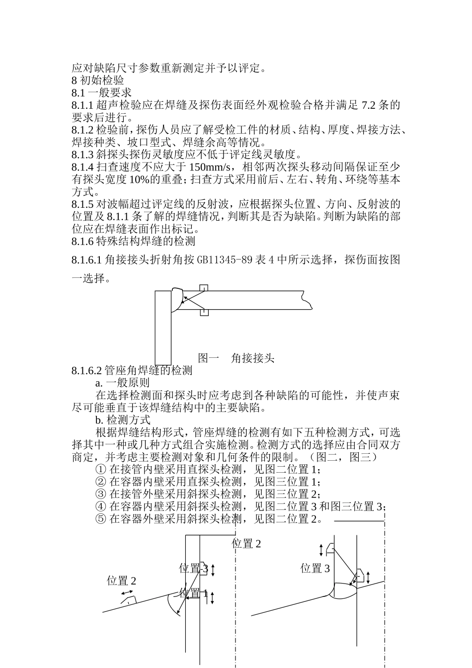 钢结构类检测工艺_第3页