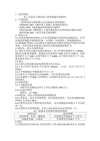 钢结构类检测工艺