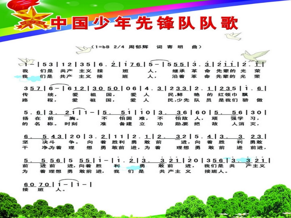 一年级新生入队MicrosoftOfficePowerPoint2007幻灯片_第3页