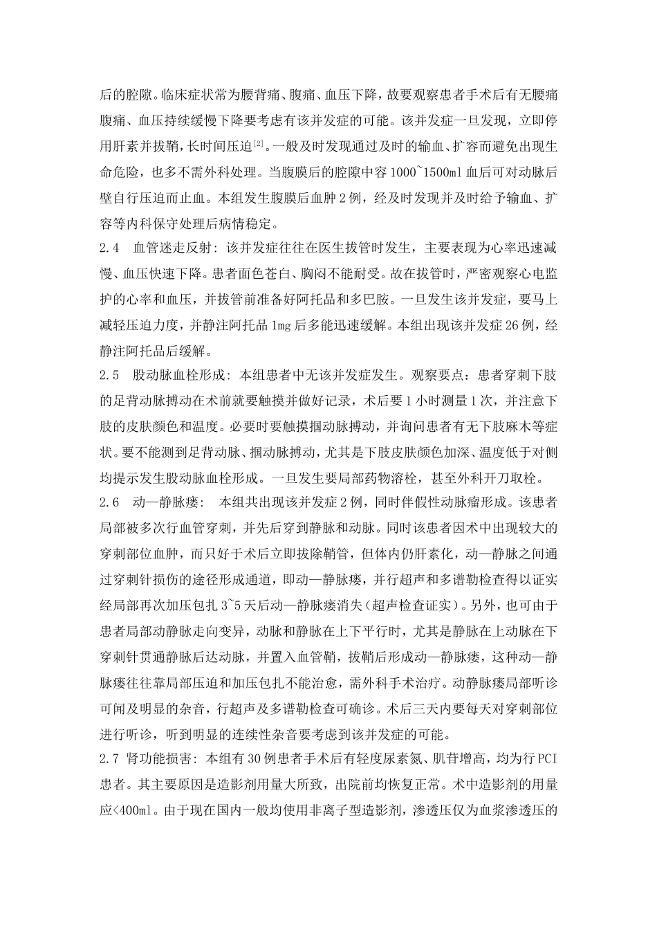 冠状动脉介入诊治术后并发症的观察及处理_第3页