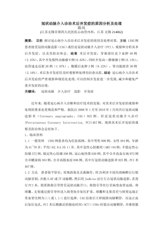 冠状动脉介入诊治术后并发症的观察及处理