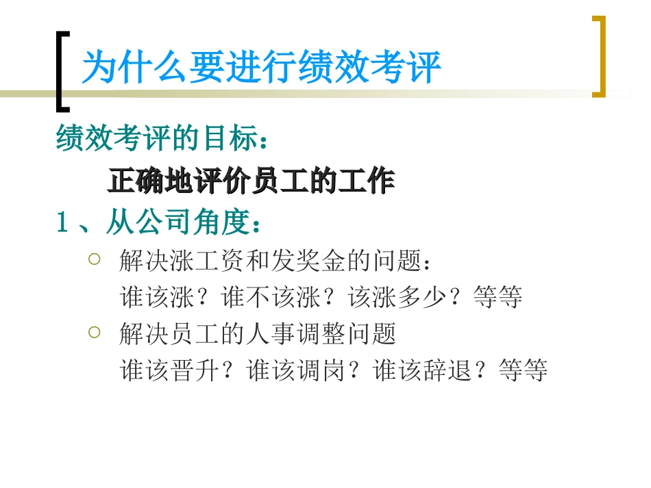 简单实用的绩效考评管理_第3页