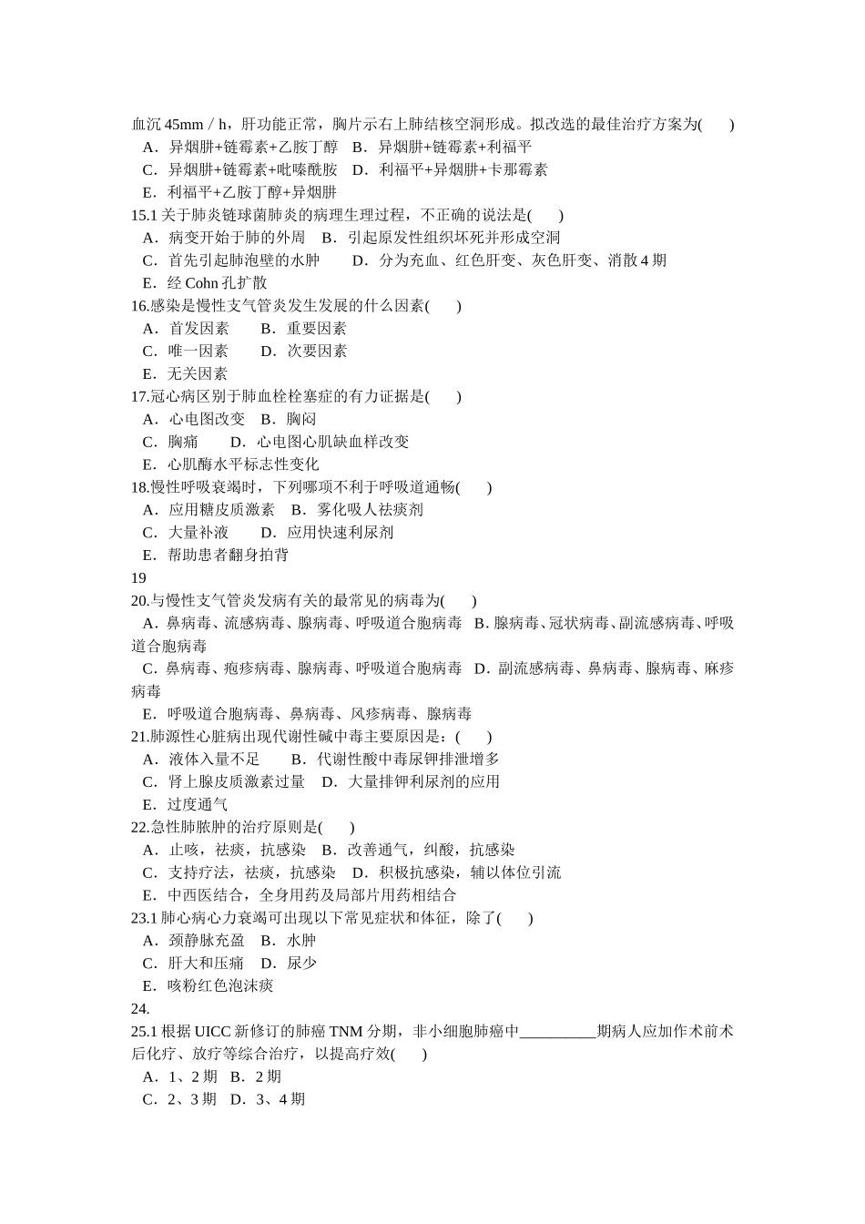 呼吸系统--1_第2页