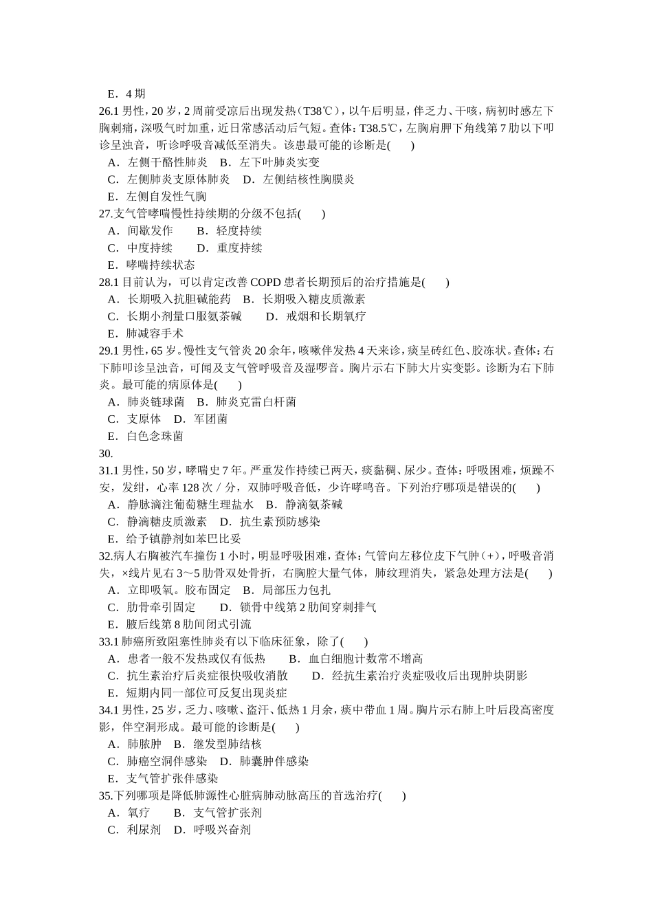 呼吸系统--1_第3页