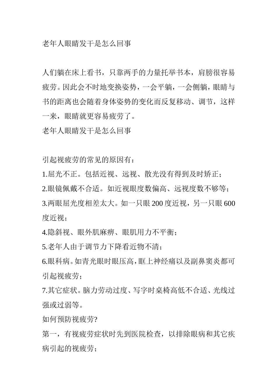 老年人眼睛发干是怎么回事_第1页