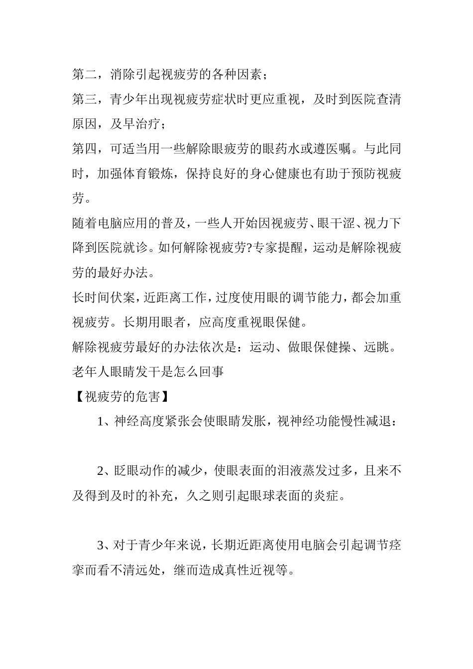 老年人眼睛发干是怎么回事_第2页