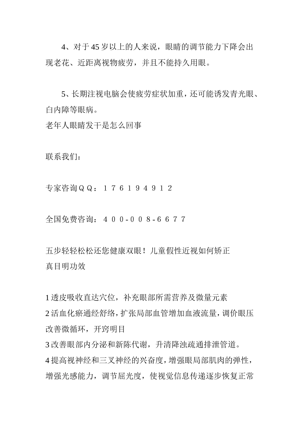 老年人眼睛发干是怎么回事_第3页