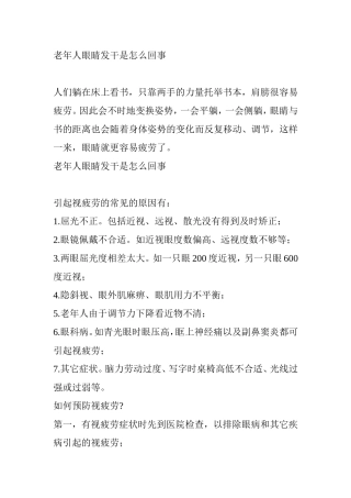 老年人眼睛发干是怎么回事