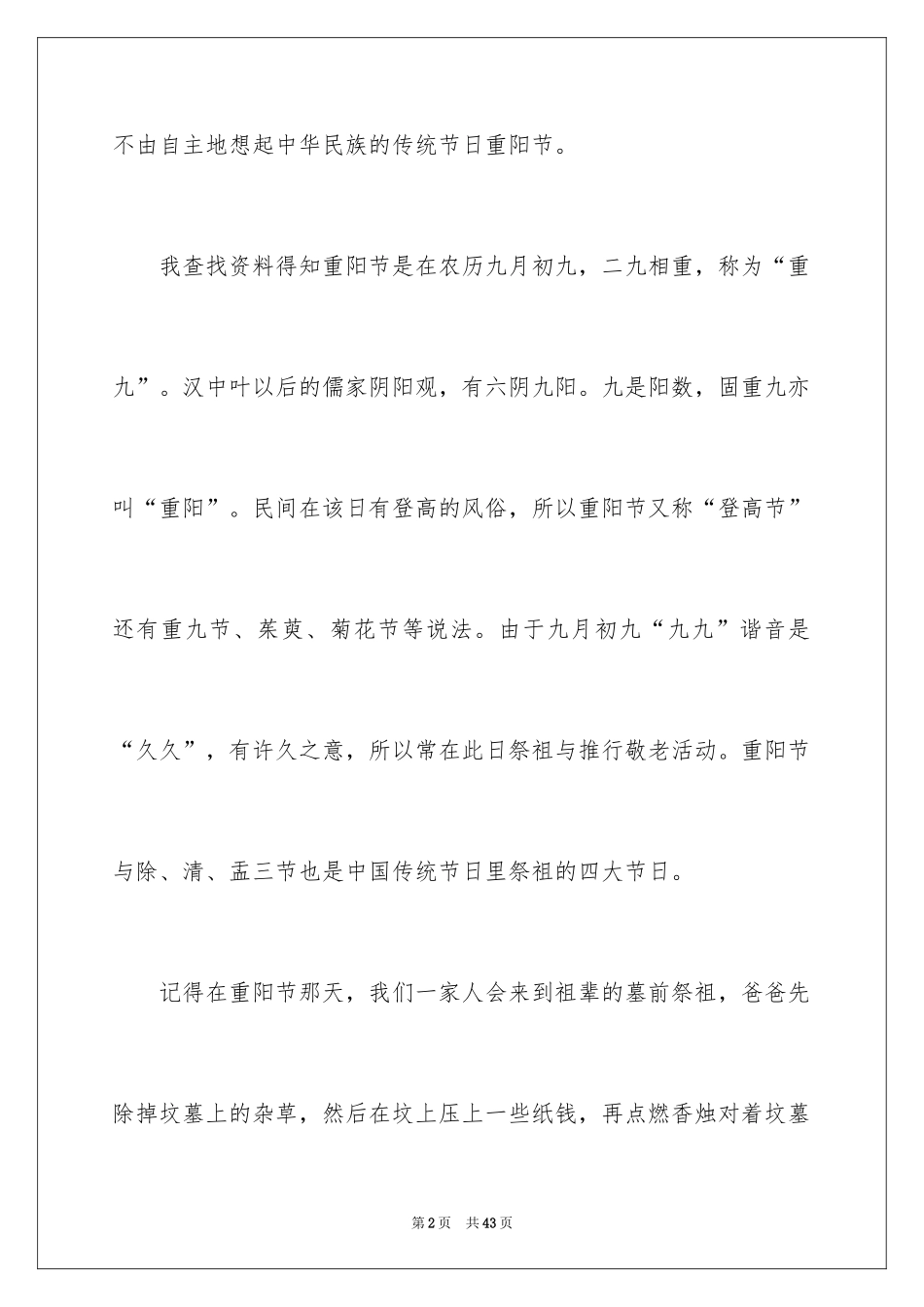 2024九九重阳节作文_12_第2页